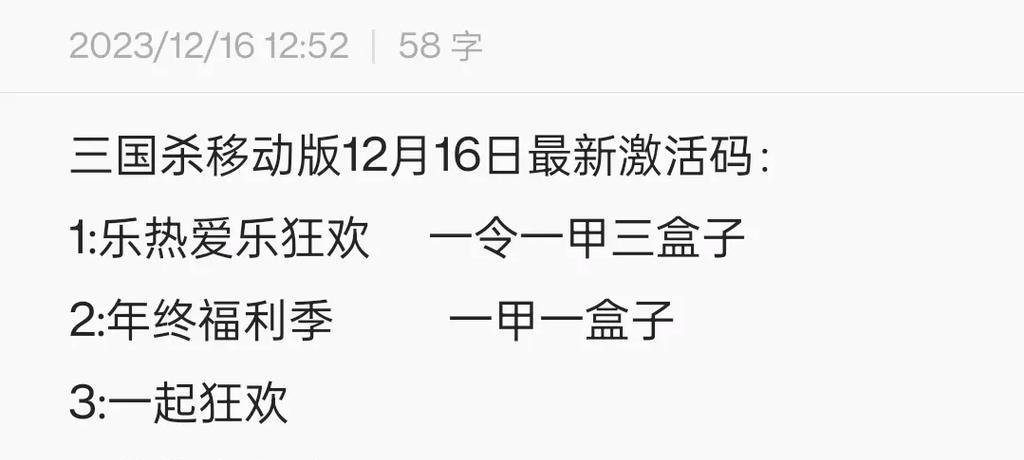 三国杀激活码使用情况如何查看？  第2张