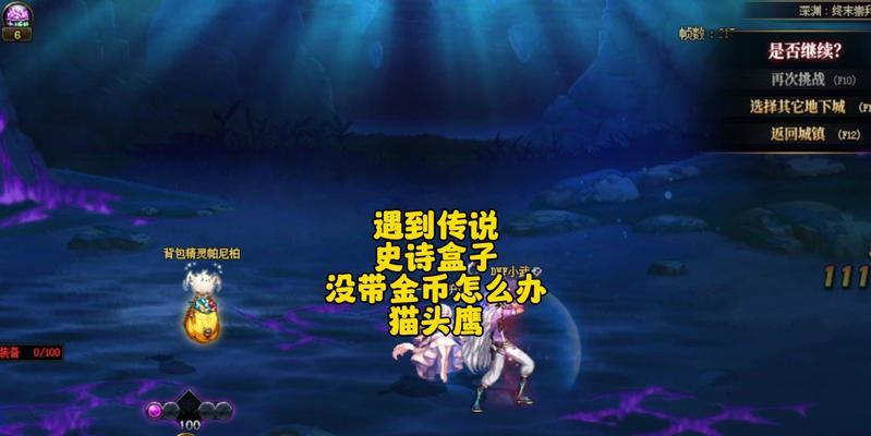 地下城中遇到老骗局如何应对？有哪些常见的地下城骗局？  第2张