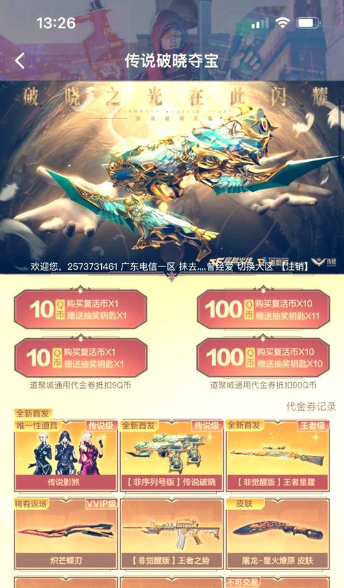 传说破晓cf套装的价格是多少？  第1张