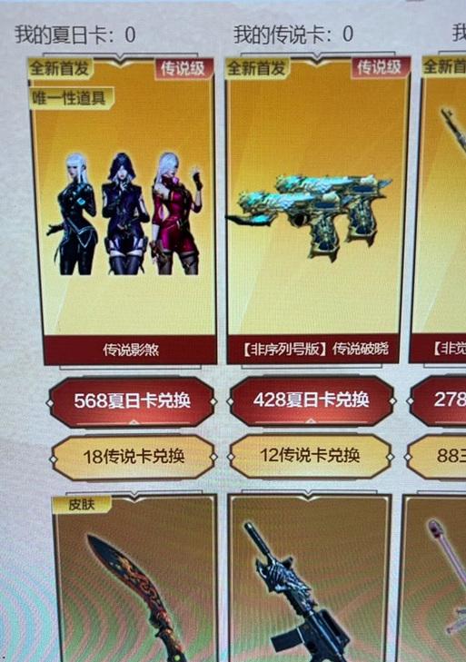 传说破晓cf套装的价格是多少？  第3张
