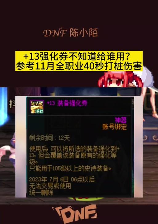 DNF购买强化卷的步骤是什么？购买强化卷时应注意哪些问题？  第1张