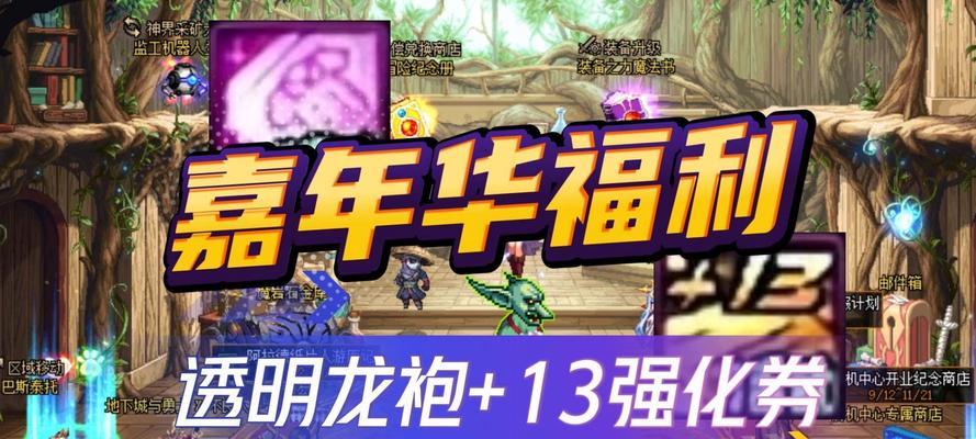 DNF购买强化卷的步骤是什么？购买强化卷时应注意哪些问题？  第2张