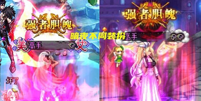 地下城中为何选择佩戴粉色装备？粉色装备的优势是什么？  第3张