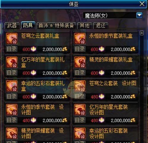 地下城游戏中如何领取史诗套装？领取条件是什么？  第3张