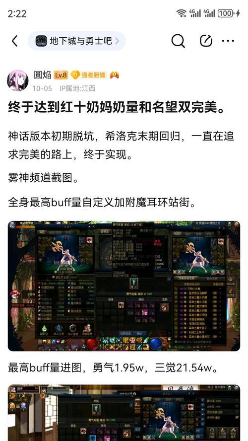 地下城红十应该穿什么套装？地下城红十套装的选择技巧是什么？  第3张