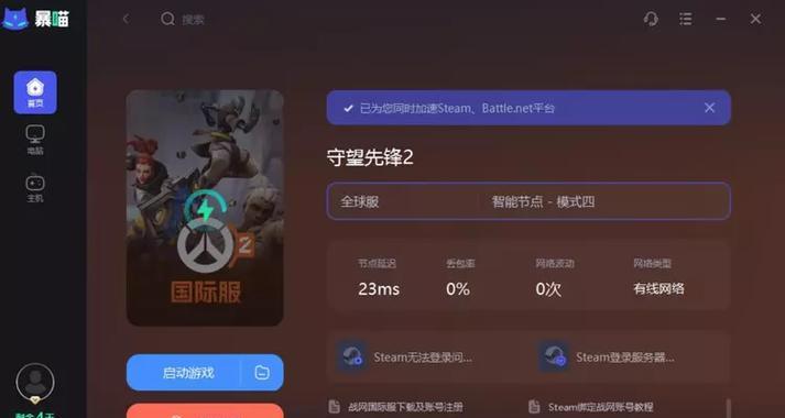 战网守望先锋如何关闭？关闭后会影响游戏体验吗？  第1张