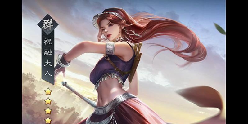 三国杀祝融传说皮肤的特色是什么？  第2张