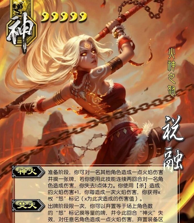 三国杀祝融传说皮肤的特色是什么？  第3张
