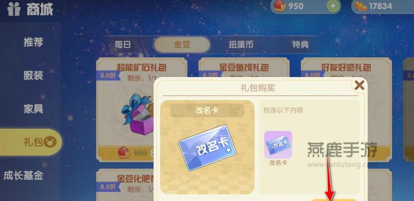 摩尔庄园如何申诉改名？改名流程是什么？  第3张