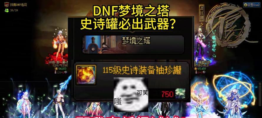 dnf怎么得史诗罐子？获取史诗罐子的途径有哪些？  第1张