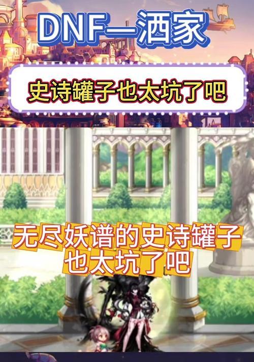 dnf怎么得史诗罐子？获取史诗罐子的途径有哪些？  第3张