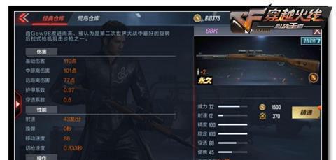 cf98k多少打底？如何快速提升cf98k的伤害？  第1张