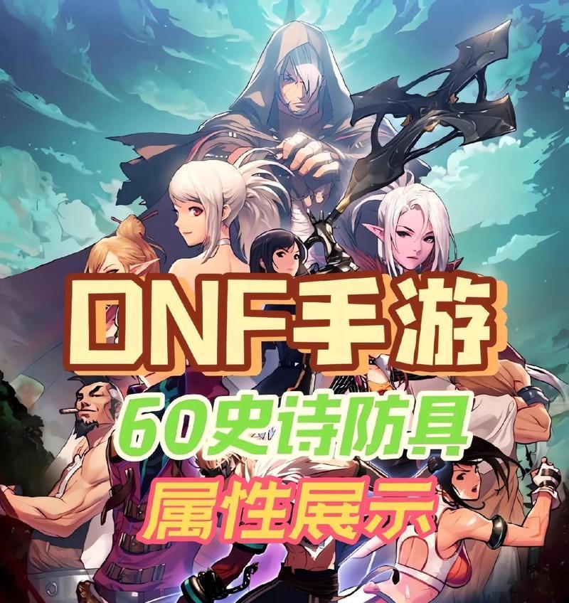 dnf史诗装备无用时怎么办？史诗装备的处理方法是什么？  第1张
