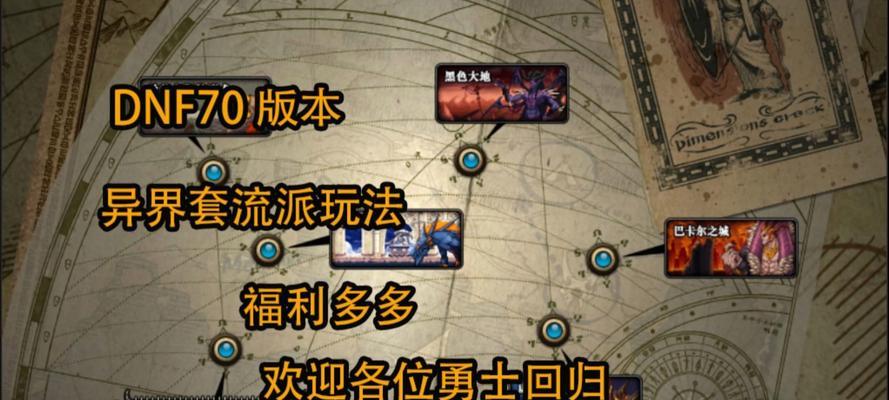 DNF中前往异界的步骤是什么？  第3张
