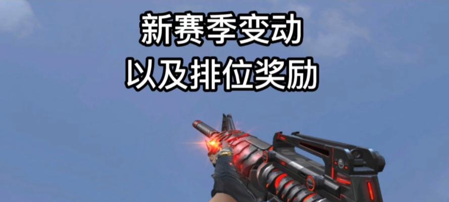 CF新赛季更新了哪些内容？  第3张