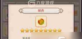 魔域宠物缺少妖丹怎么办？如何获取妖丹？  第2张