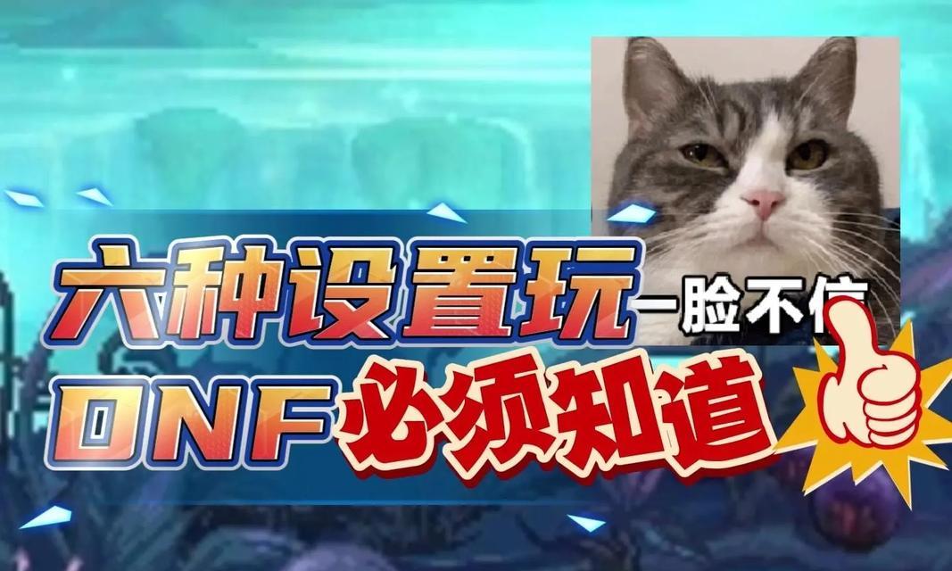 DNF最近有哪些调整？这些调整对玩家有何影响？  第1张