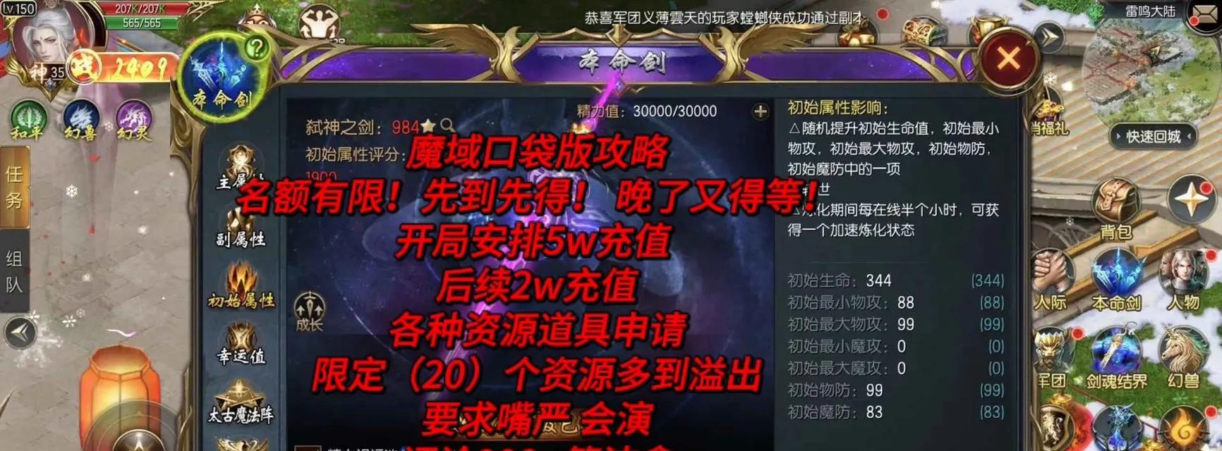 魔域口袋版装备砸星失败怎么办？有技巧吗？  第2张