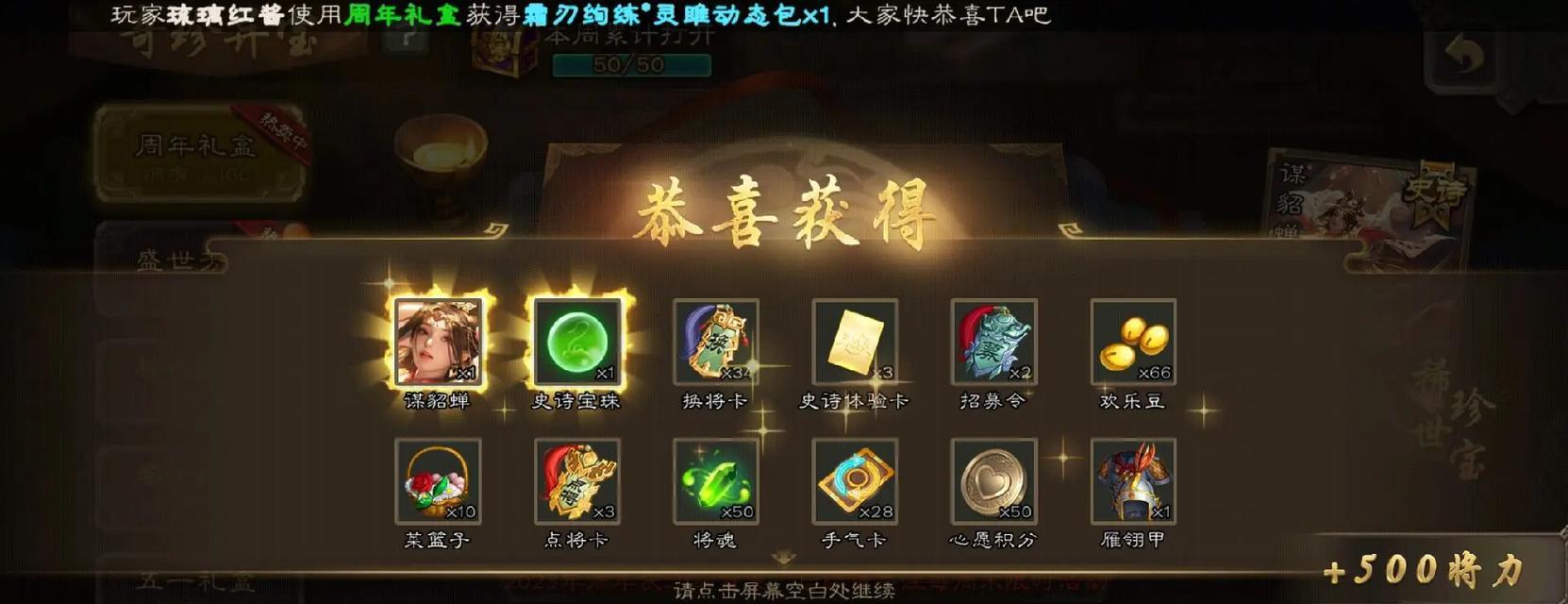 三国杀中一百块开盒子能开出哪些物品？概率如何？  第1张