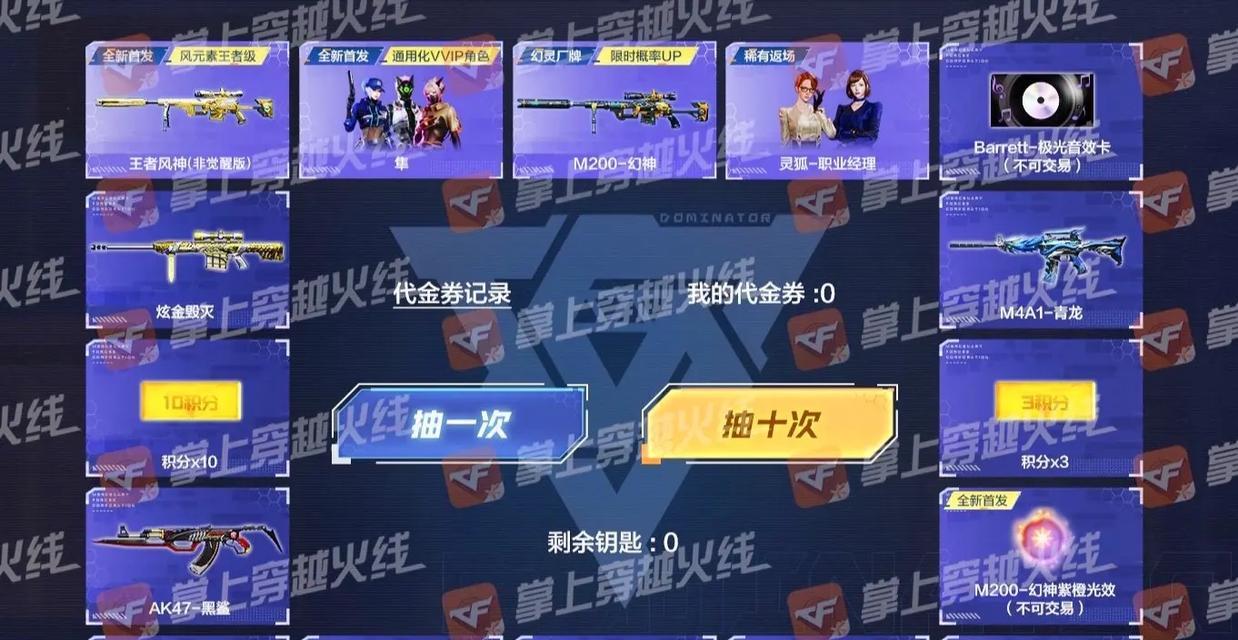 cf抽奖活动幻神获取条件及价格？  第3张