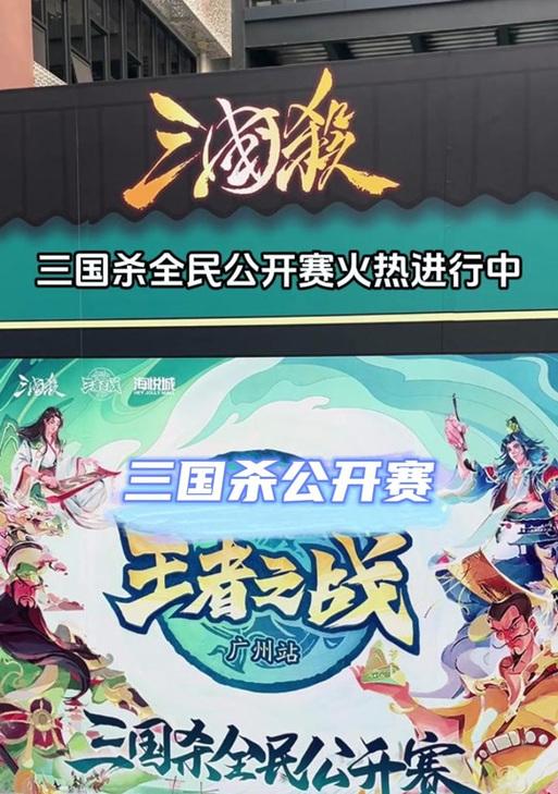 三国杀全民赛事的参与方式是什么？  第3张