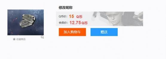如何在cf中购买并修改昵称？  第1张