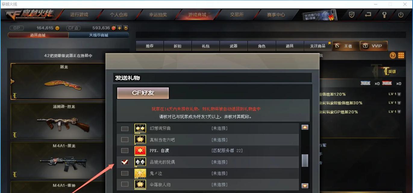 如何在cf中购买并修改昵称？  第2张