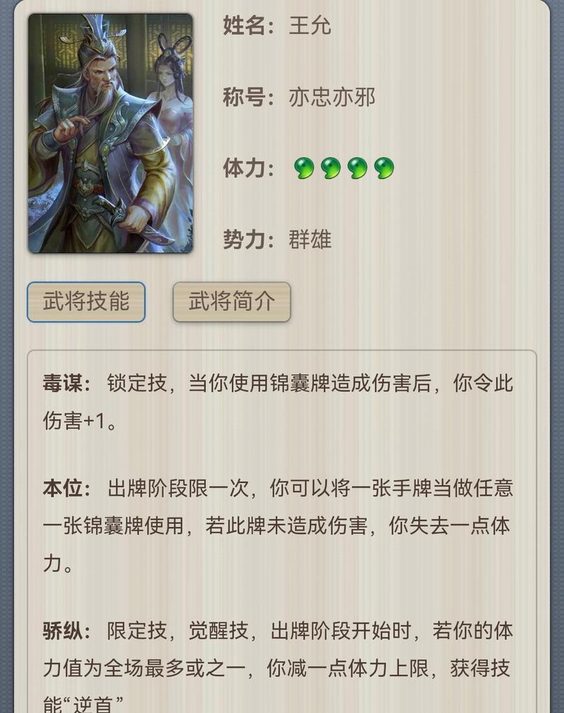 三国杀王莽如何获得高分？有哪些策略？  第3张