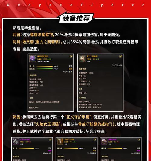 手游地下城武神用什么史诗套？套装属性如何？  第3张