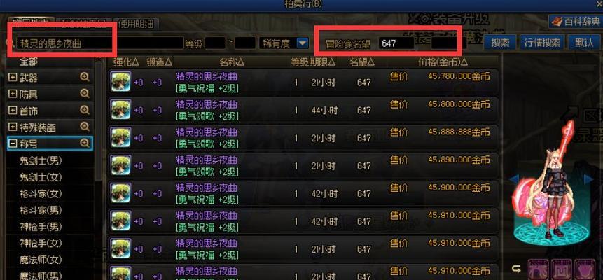 DNF如何搜索毕业称号？  第2张