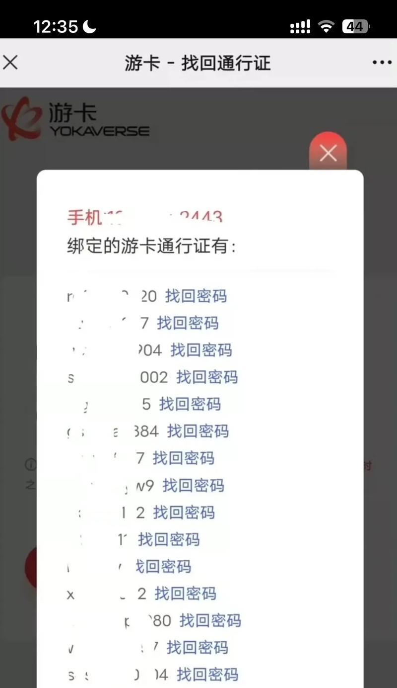 如何将无绑号绑定到三国杀游戏？  第1张
