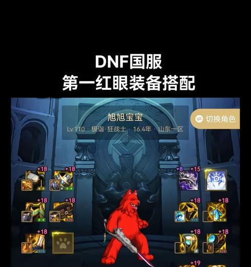 DNF红眼SS套选择是什么？哪套装备最适合红眼？  第2张