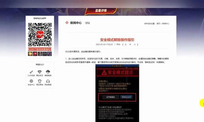 DNF安全模式如何解除？需要哪些步骤？  第1张