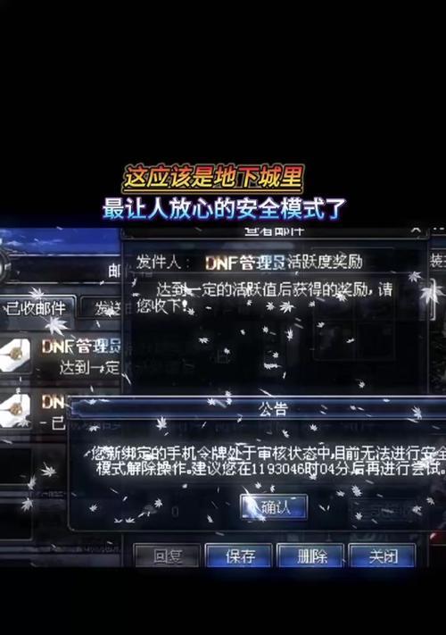 DNF安全模式如何解除？需要哪些步骤？  第2张