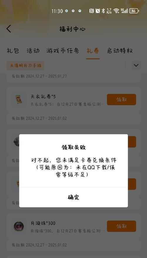DNF礼包领取失败的原因是什么？如何解决无法领取的问题？  第1张