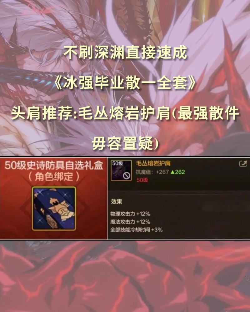 DNF中如何增加冰属性强化？有哪些装备推荐？  第2张