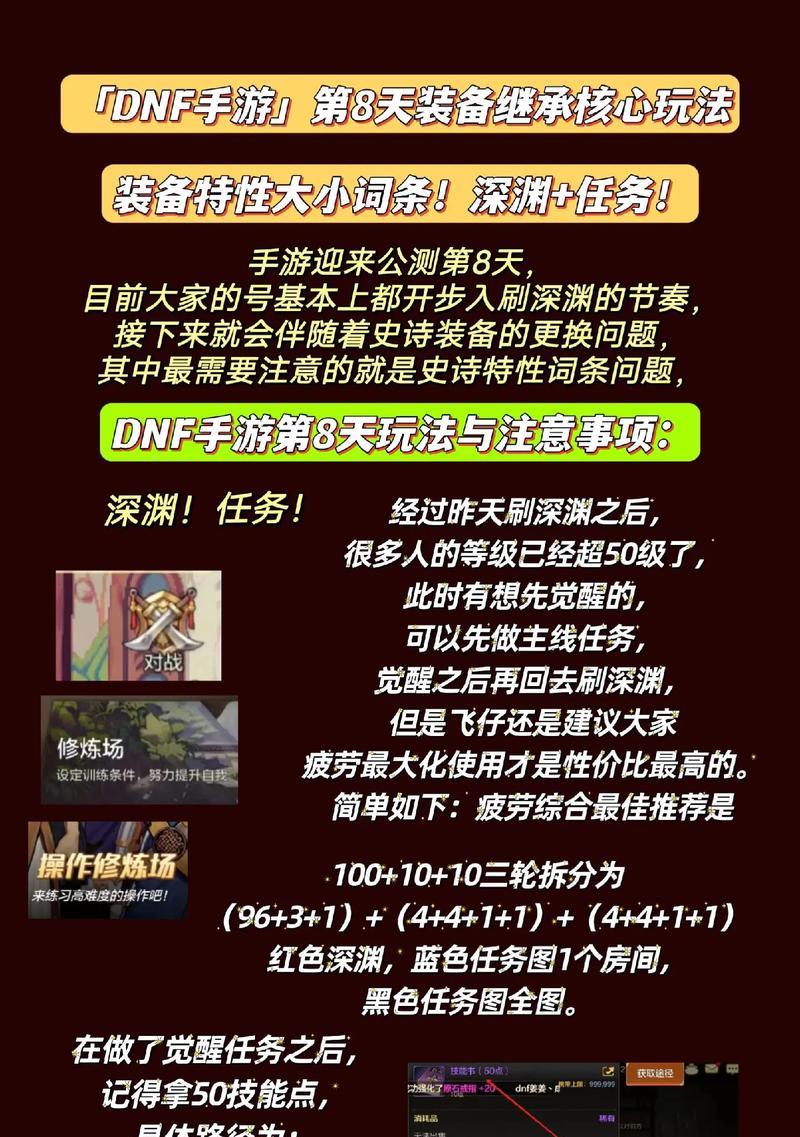 地下城手游8层的通关技巧是什么？如何顺利通过8层？  第2张