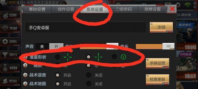 cf排位赛中准星设置如何调整？  第2张