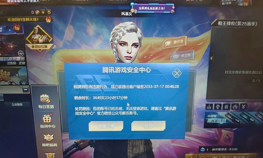 CF账号被封如何查看封号信息？  第1张