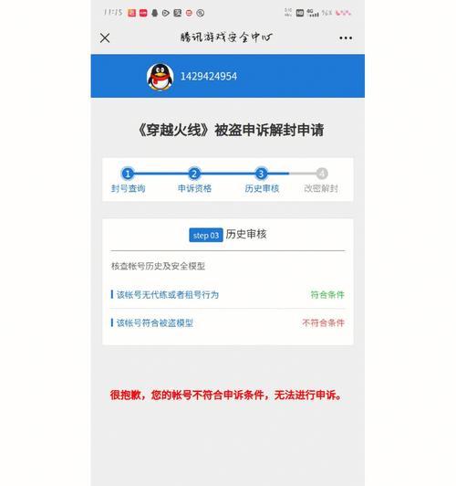 CF账号被封如何查看封号信息？  第3张