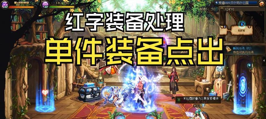 dnf装备怎么红字？红字装备的制作流程是什么？  第1张