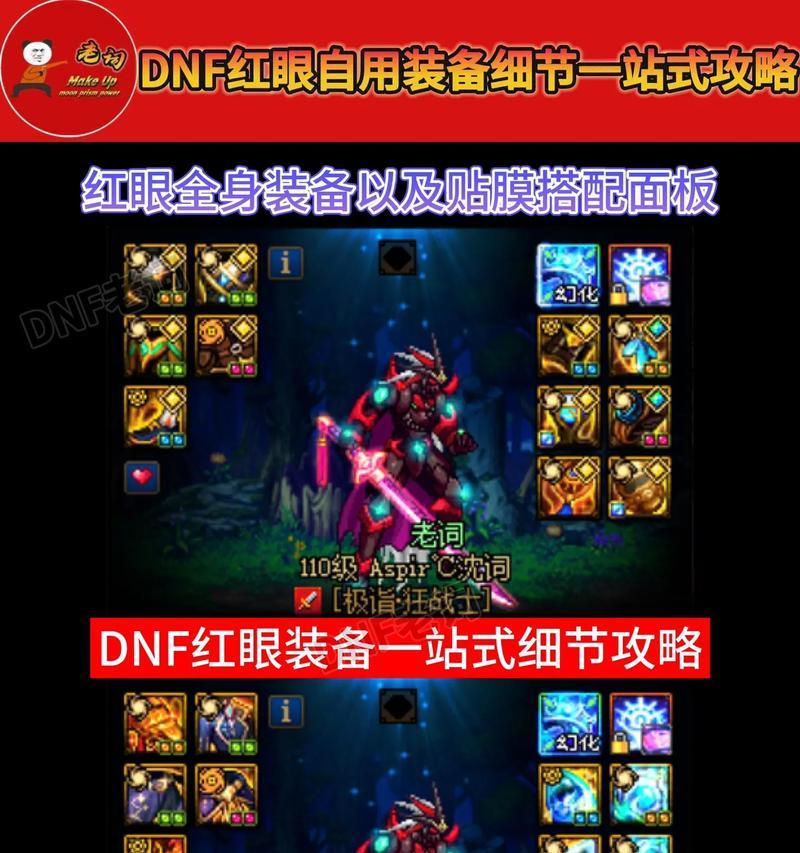 dnf装备怎么红字？红字装备的制作流程是什么？  第3张