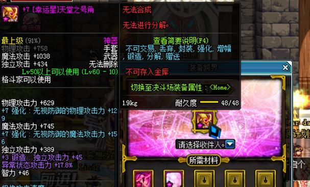 DNF中粉色装备为何无法制作？需要哪些条件才能制作成功？  第1张