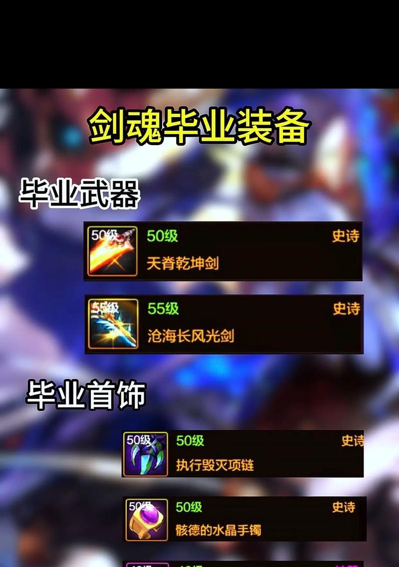 剑魂武器外观修改方法是什么？需要哪些条件？  第2张