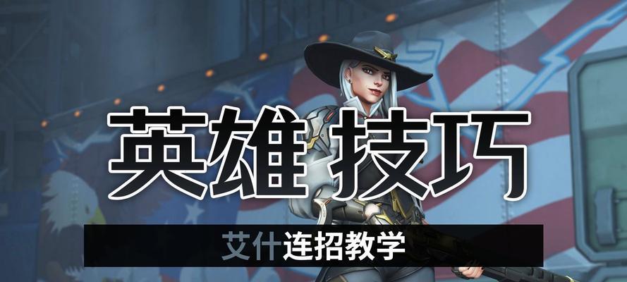 守望先锋快速解锁英雄的方法有哪些？解锁技巧是什么？  第2张