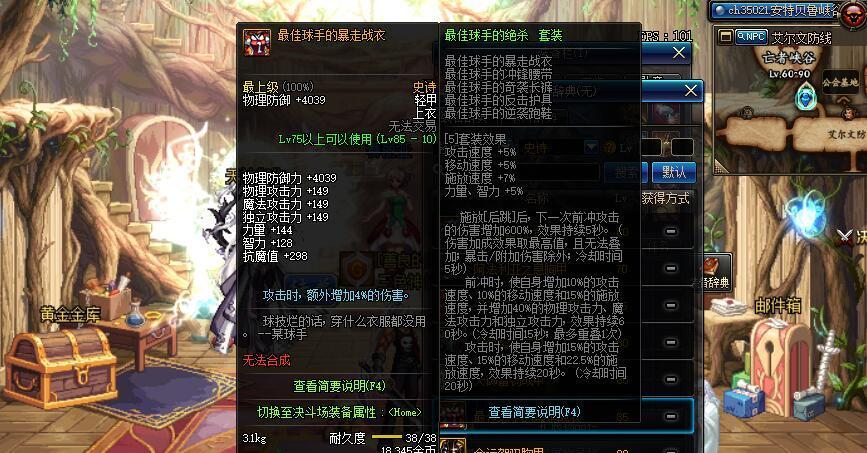 剑魂天御套装未达到250级如何处理？有哪些解决方案？  第3张