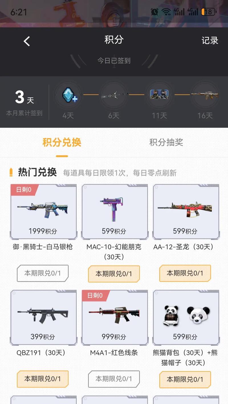 cf武器基金3月武器多少钱？武器基金的购买价值如何？  第1张