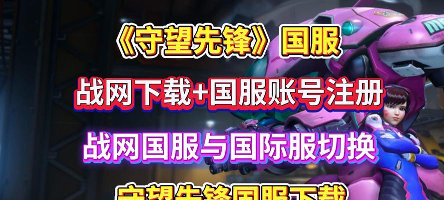 守望先锋外服怎么改国服？转换过程中需要注意什么？  第1张