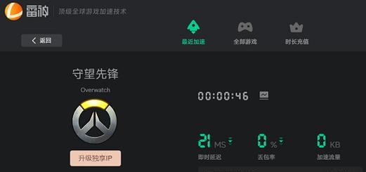 守望先锋加速区服如何开启？开启加速区服的步骤是什么？  第2张