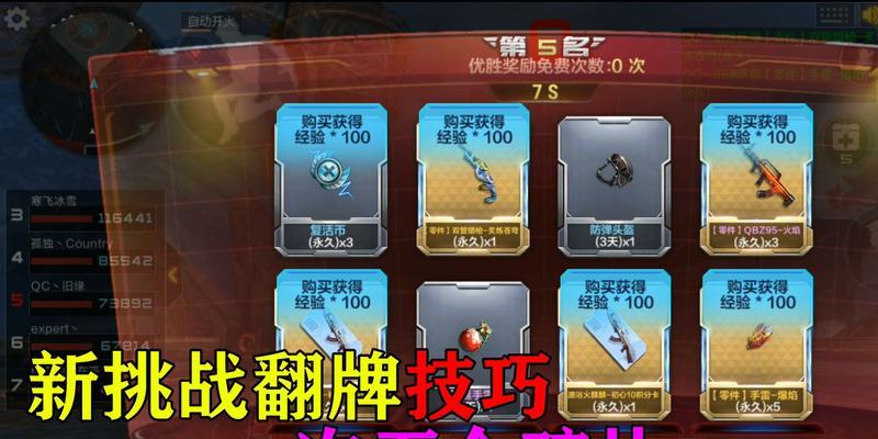 cf过年活动全金翻牌需要多少钱？翻牌有什么奖励？  第2张
